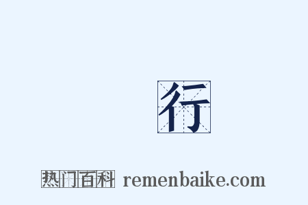 國行是什么意思的图片